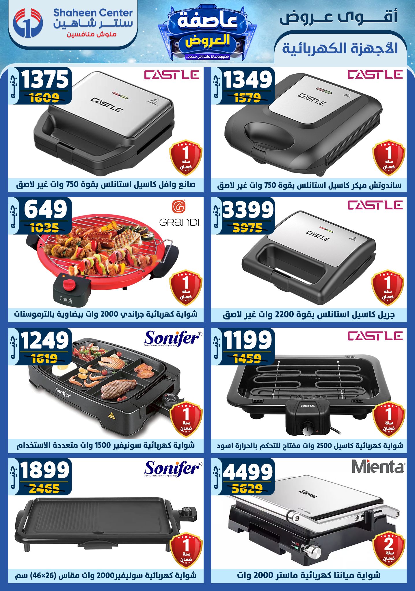 shaheen-center offers from 13feb to 19feb 2025 عروض سنتر شاهين من 13 فبراير حتى 19 فبراير 2025 صفحة رقم 100